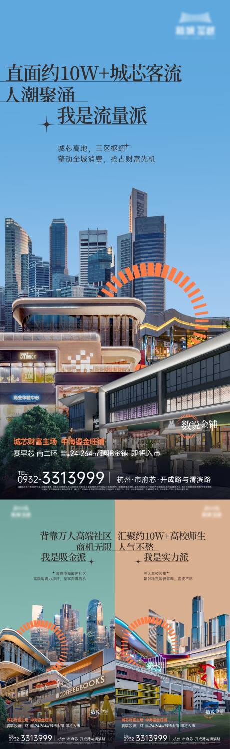 源文件下載【商鋪系列海報】編號：57240020437283998