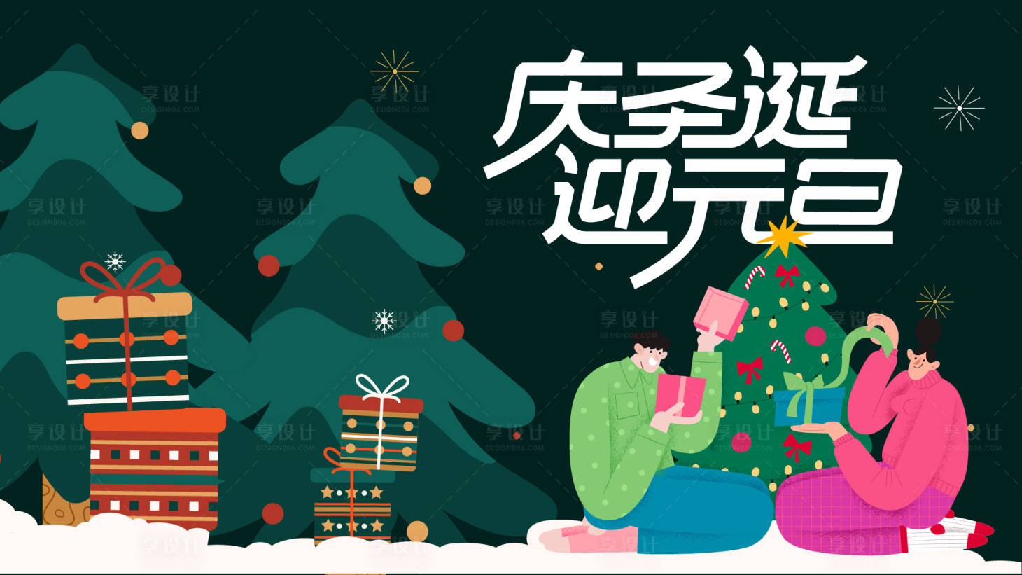 源文件下載【享設計】搜索編號：21090020354861110【圣誕節主題展板】