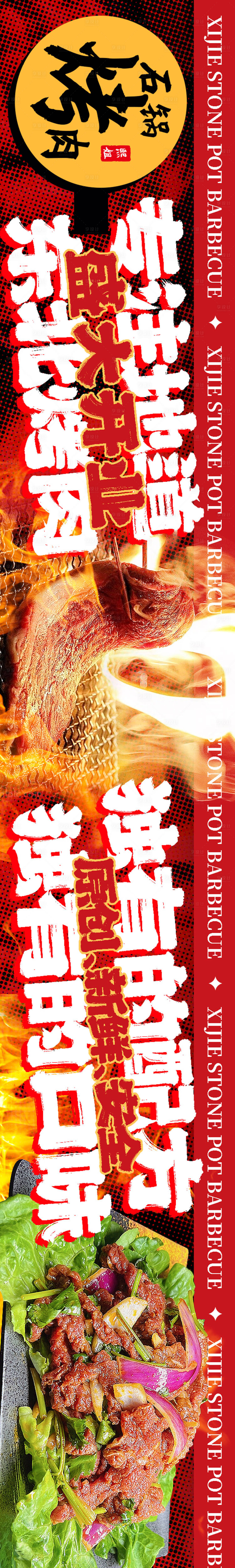 源文件下載【享設計】搜索編號：79540020651092066【烤肉點評五圖海報（TIF用PS打開）】