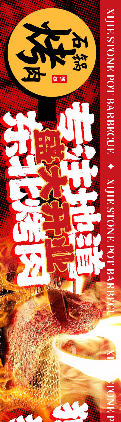 编号：20231128150822235【享设计】源文件下载-烤肉点评五图海报（TIF用PS打开）