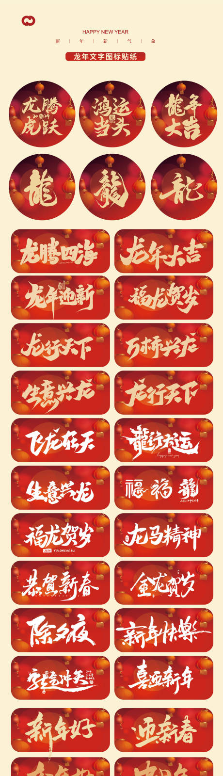 源文件下載【享設(shè)計(jì)】搜索編號(hào)：54460020609495673【龍年2024年熱門字體貼紙】