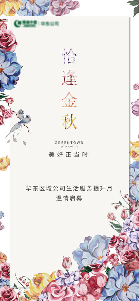 源文件下载【金秋海报】编号：48330020268957044
