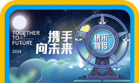 源文件下载【享设计】搜索编号：10200020605157608【合影背景特装】