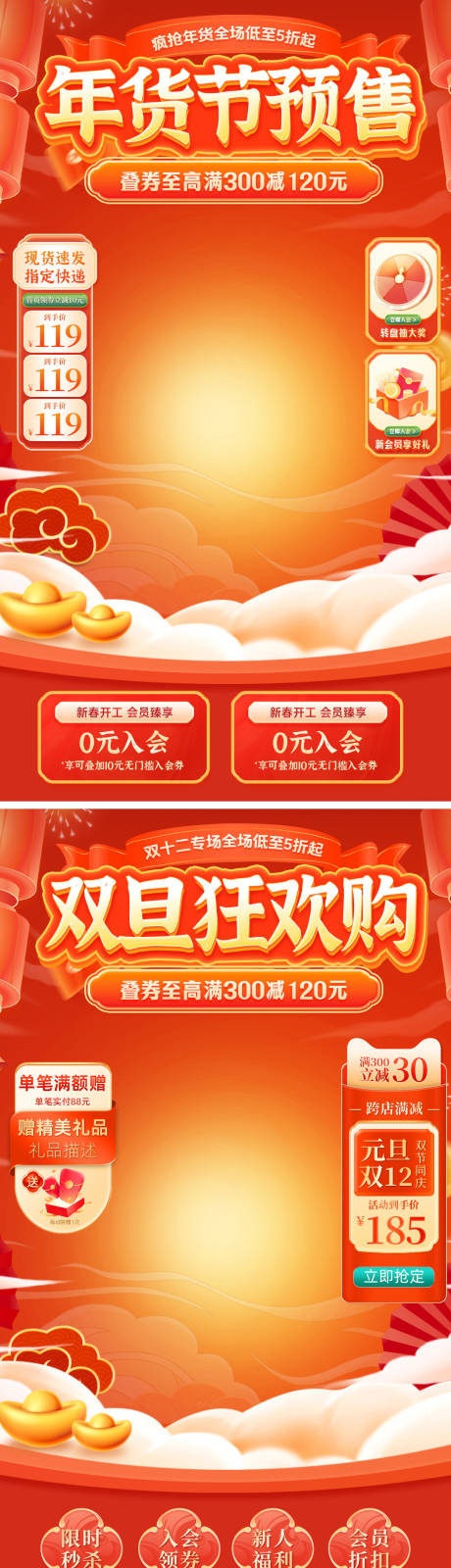 源文件下载【享设计】搜索编号：62250020618649411【年货节双旦狂欢直播间海报】