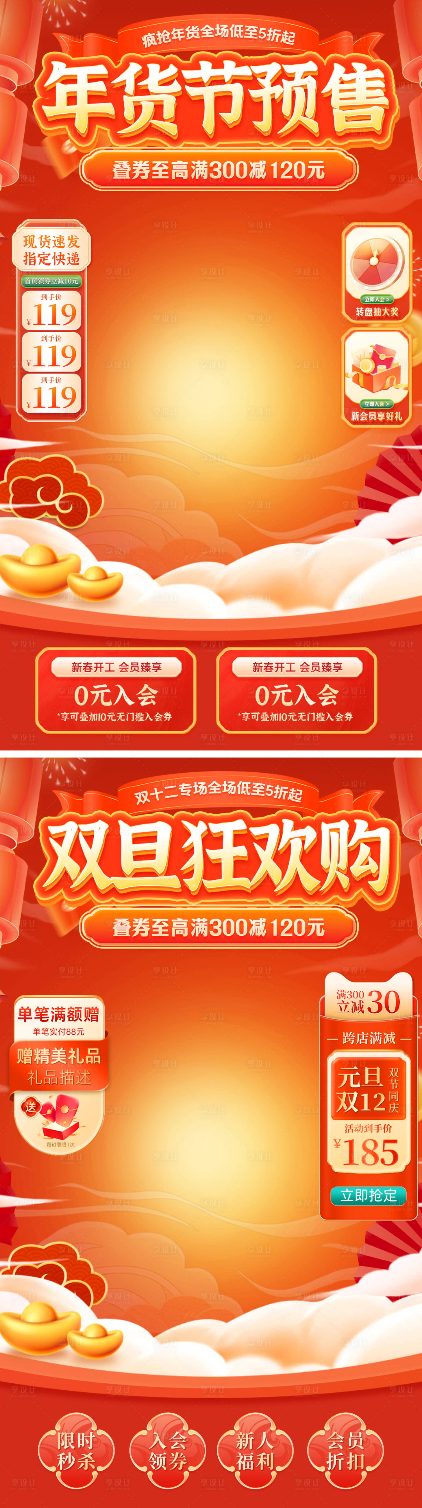 源文件下载【享设计】搜索编号：62250020618649411【年货节双旦狂欢直播间海报】