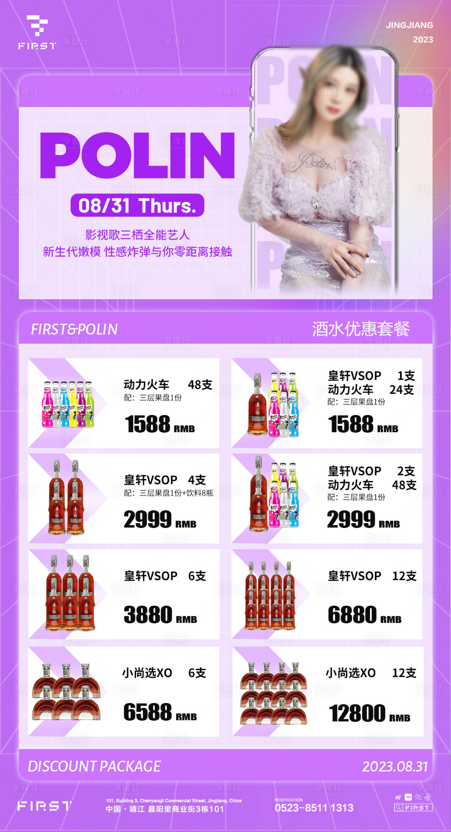 源文件下载【享设计】搜索编号：91440020563744772【酒吧海报】