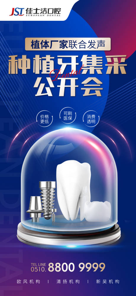 源文件下载【享设计】搜索编号：23540020483749416【种植牙简约海报】