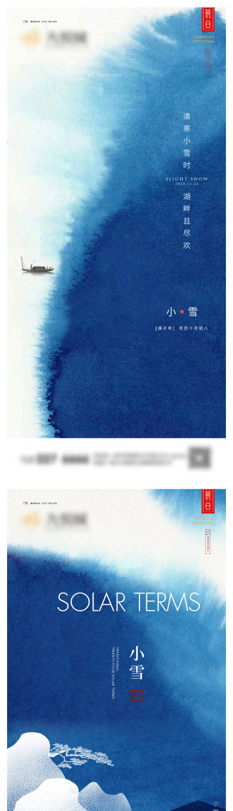 源文件下載【享設(shè)計(jì)】搜索編號：24670020220734397【小雪系列海報(bào)】