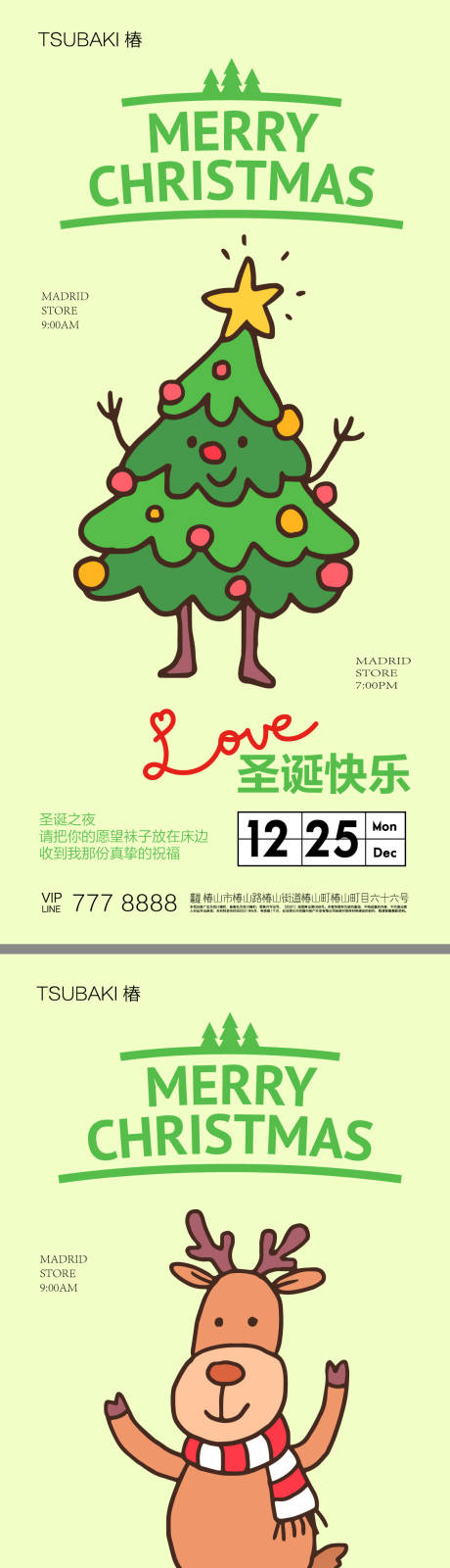 源文件下载【圣诞节系列海报】编号：54120020212943513