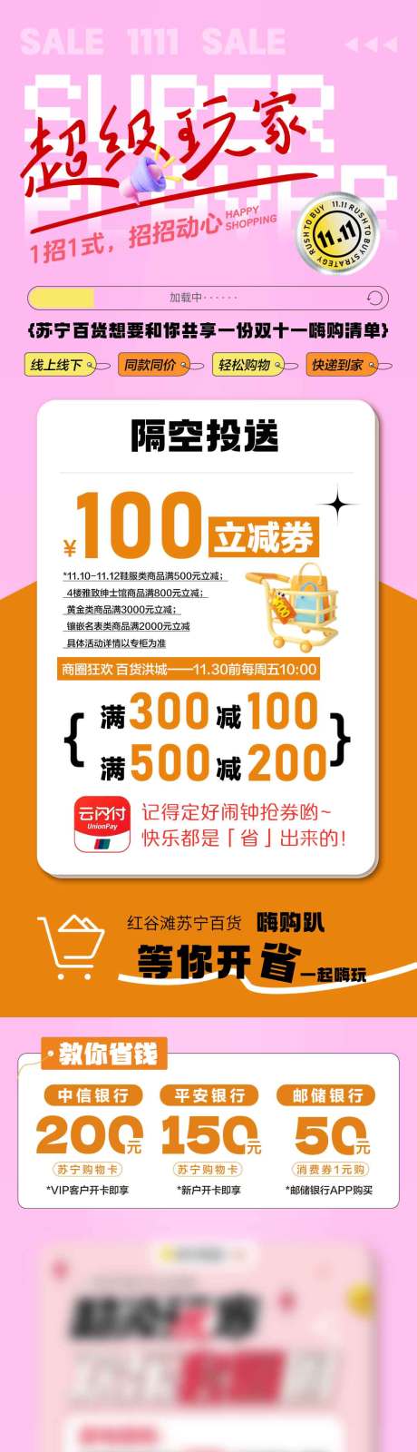 源文件下载【双十一公众号推文长图专题设计】编号：35070020432352191