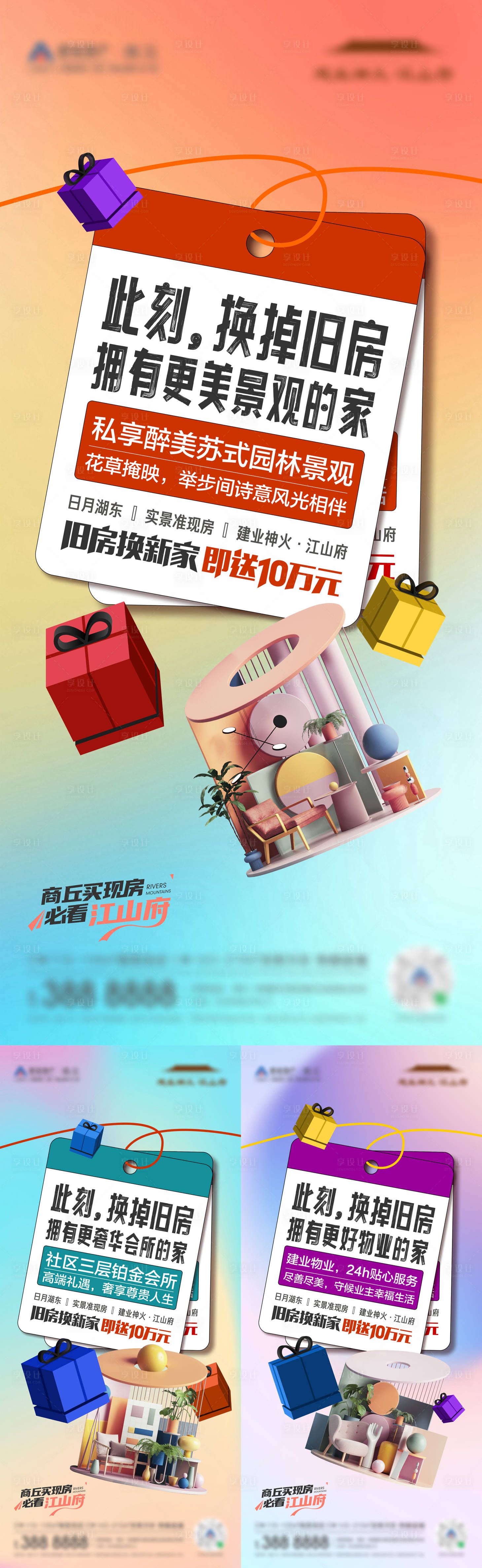 源文件下載【享設計】搜索編號：78290020466992023【熱銷活動系列稿】