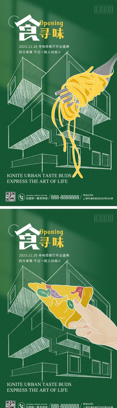 源文件下载【西餐厅开业系列海报】编号：99740020318704979