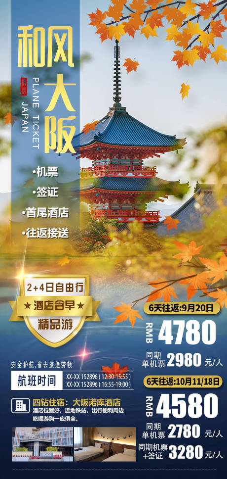 源文件下载【和风大阪海报】编号：20231114133238480