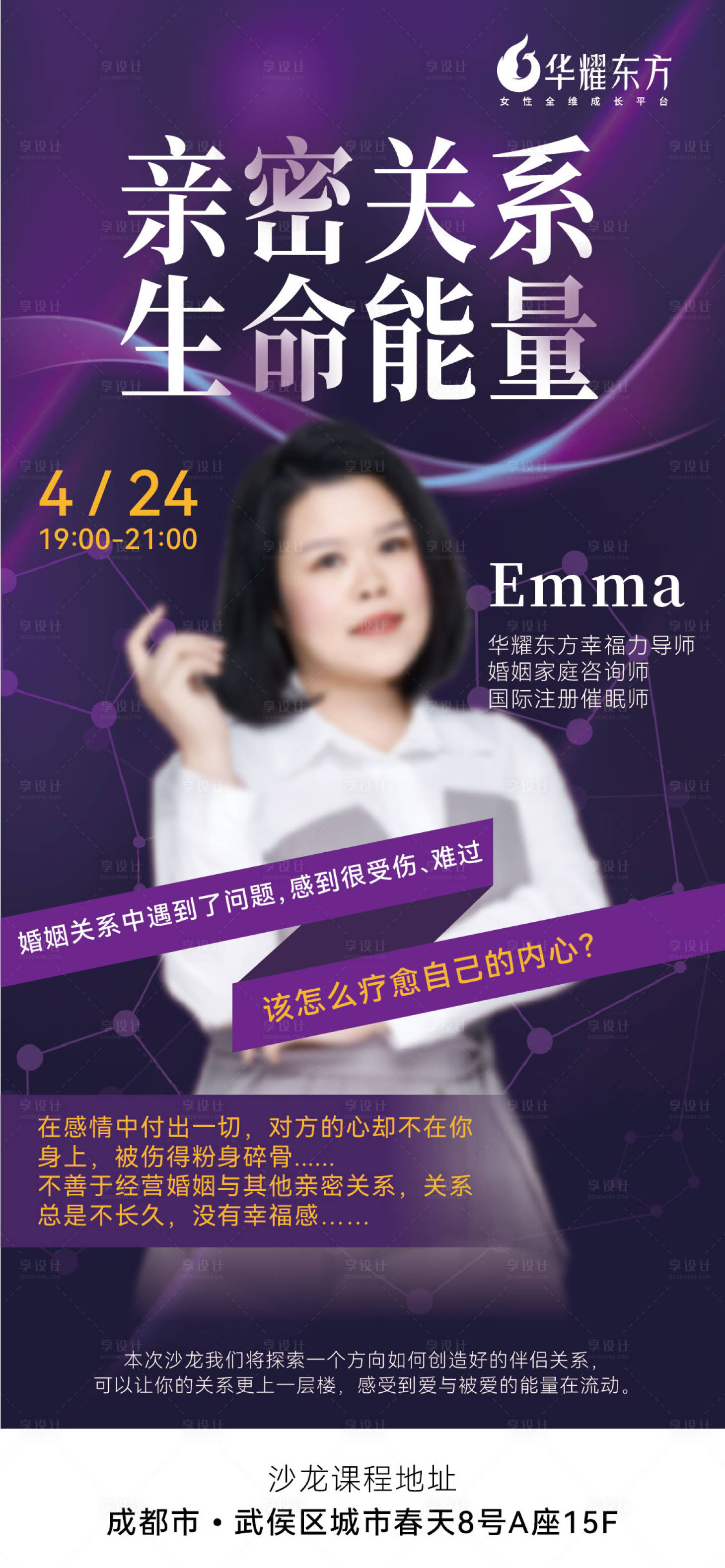 源文件下載【享設(shè)計】搜索編號：49610020175444192【課程導(dǎo)師單人海報】