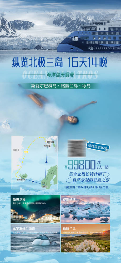 源文件下载【北极三岛邮轮极地】编号：44730020259851064