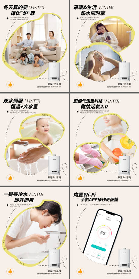 热水器系列海报