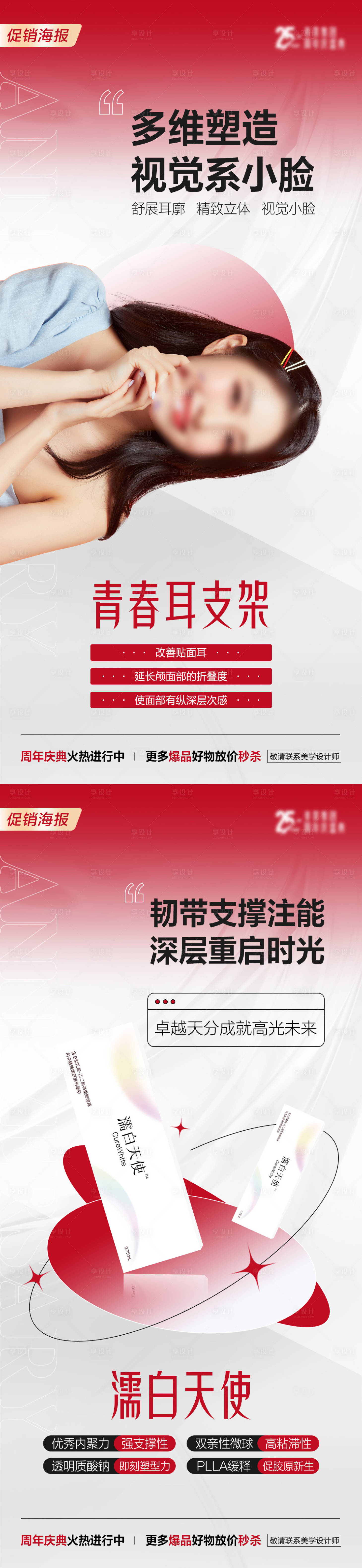源文件下載【享設(shè)計(jì)】搜索編號(hào)：34810020454599315【醫(yī)美海報(bào)】