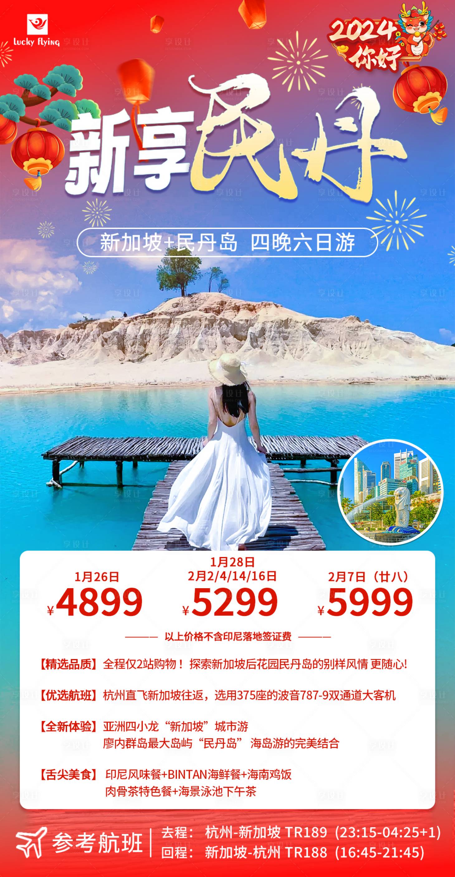 源文件下載【新加坡民丹島旅游海報 】編號：90510020589016645