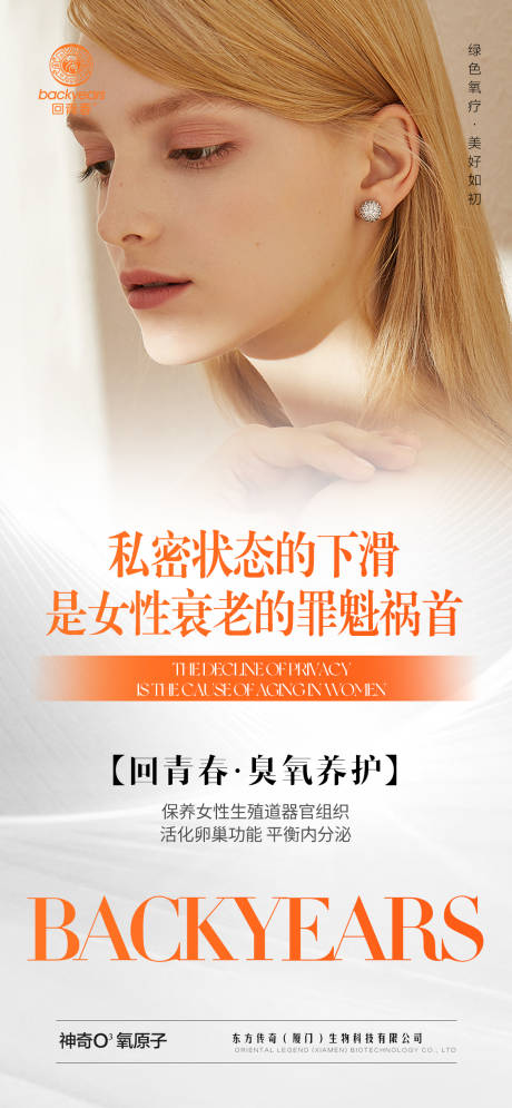源文件下载【女性私护美业海报】编号：87500020681012369