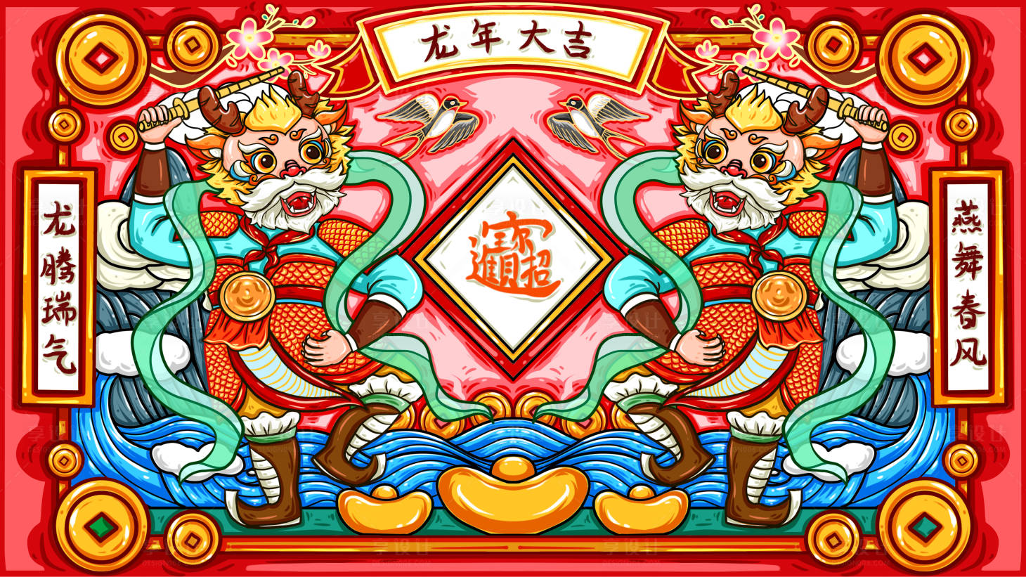 源文件下載【享設計】搜索編號：23700020539259077【2024喜慶龍年插畫活動背景板】