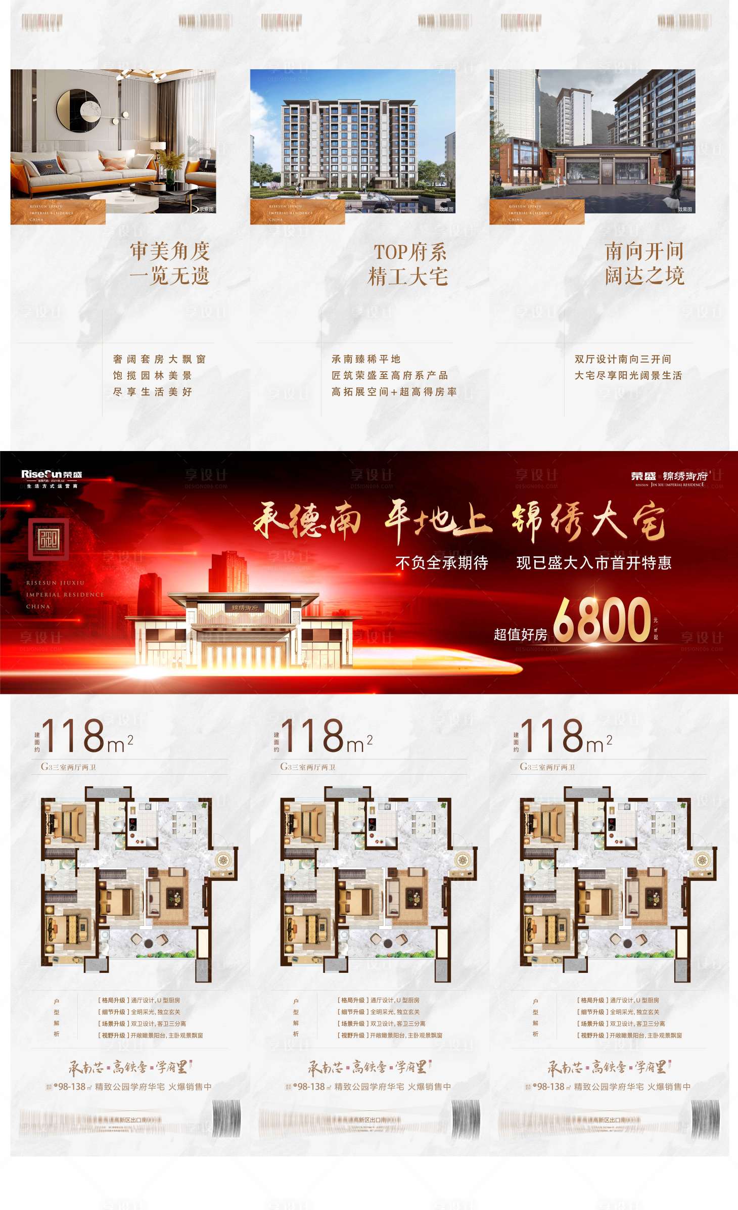 源文件下載【享設(shè)計(jì)】搜索編號(hào)：65500020319487108【房地產(chǎn)廣告三宮格】