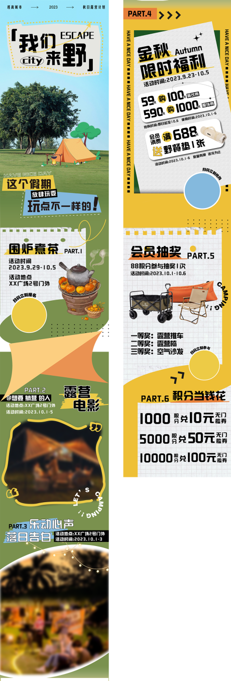 源文件下载【秋季露营公众号宣传长图海报】编号：97830020393732100