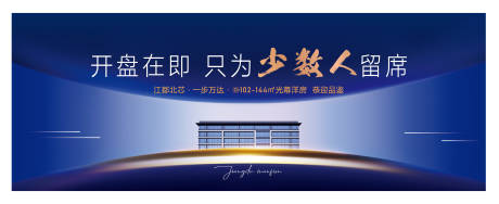 源文件下载【地产开盘主形象】编号：55100020295997975