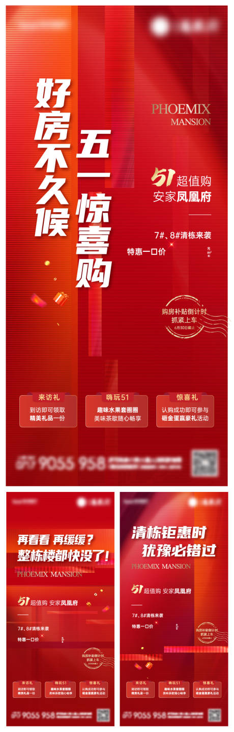源文件下载【地产清栋系列海报】编号：64050020150779986
