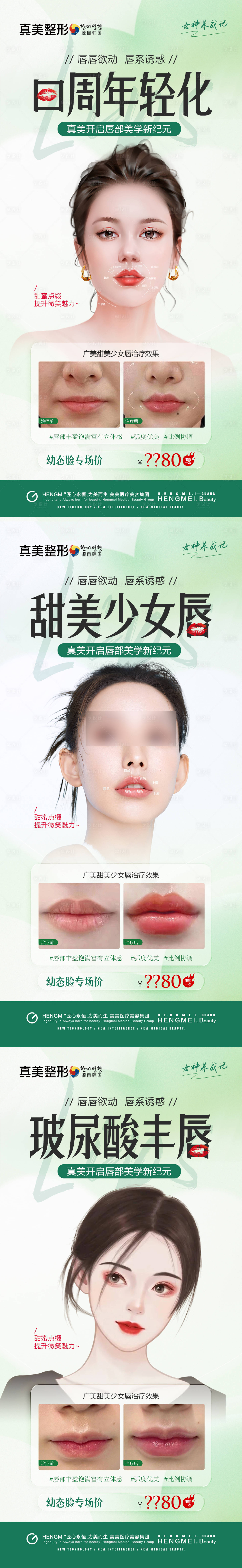 源文件下载【享设计】搜索编号：86700020637264492【医美少女唇海报】