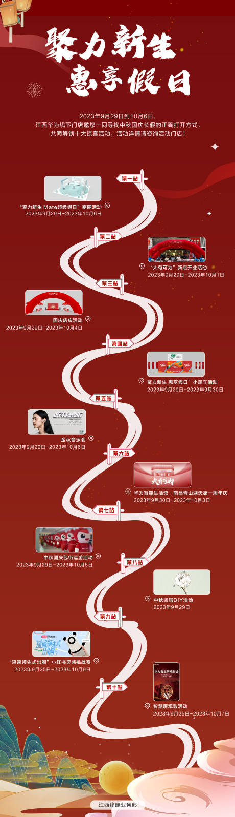 源文件下载【国庆活动路线图】编号：17120020521245418