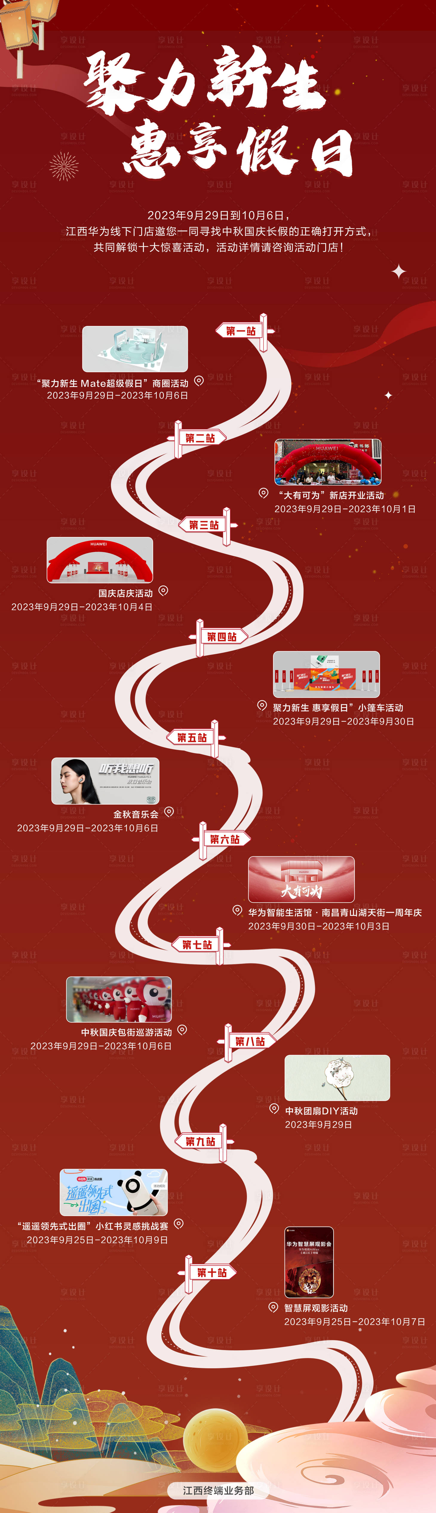 源文件下載【享設(shè)計(jì)】搜索編號(hào)：17120020521245418【國(guó)慶活動(dòng)路線(xiàn)圖】