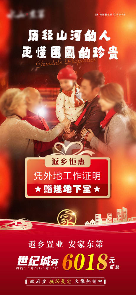 源文件下载【地产返乡置业】编号：72100020371057003