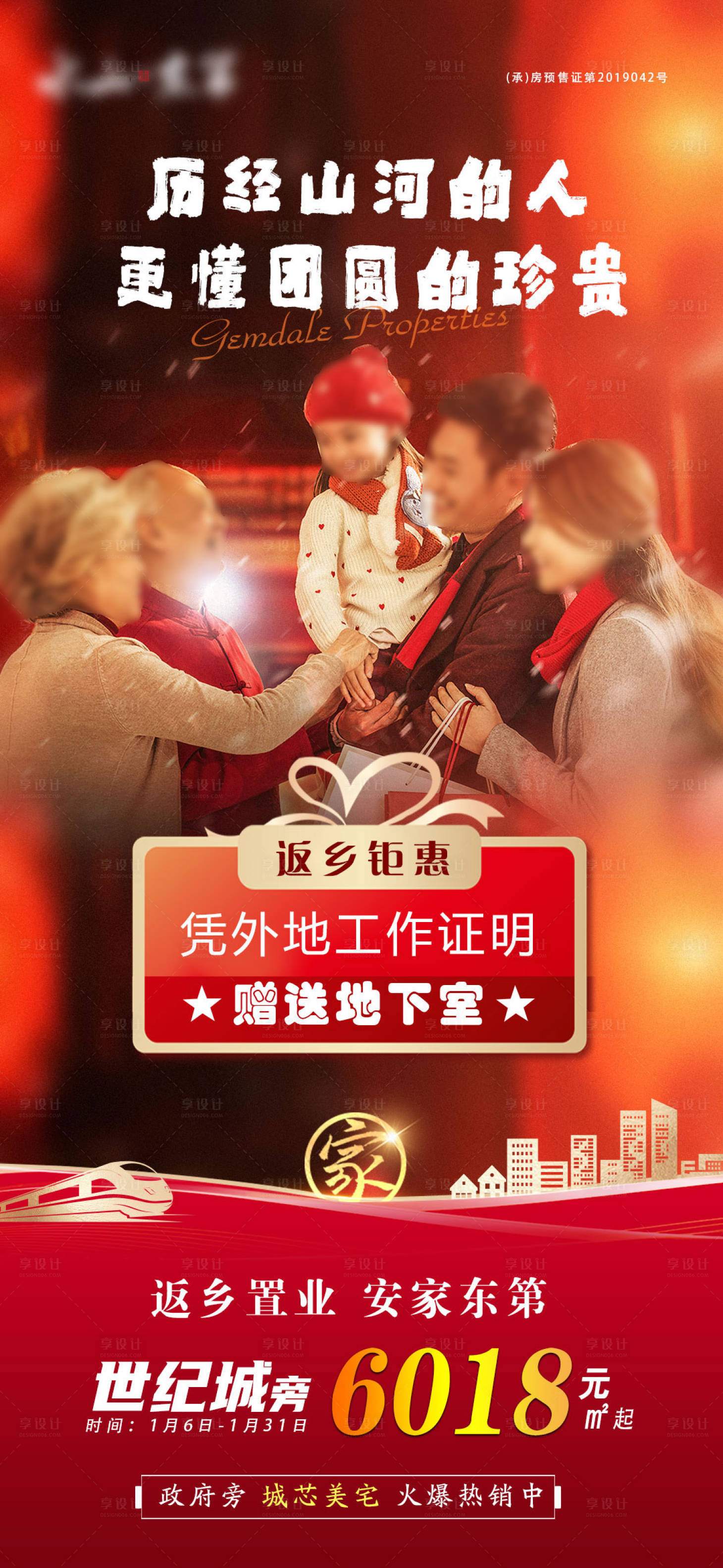 源文件下载【享设计】搜索编号：72100020371057003【地产返乡置业】