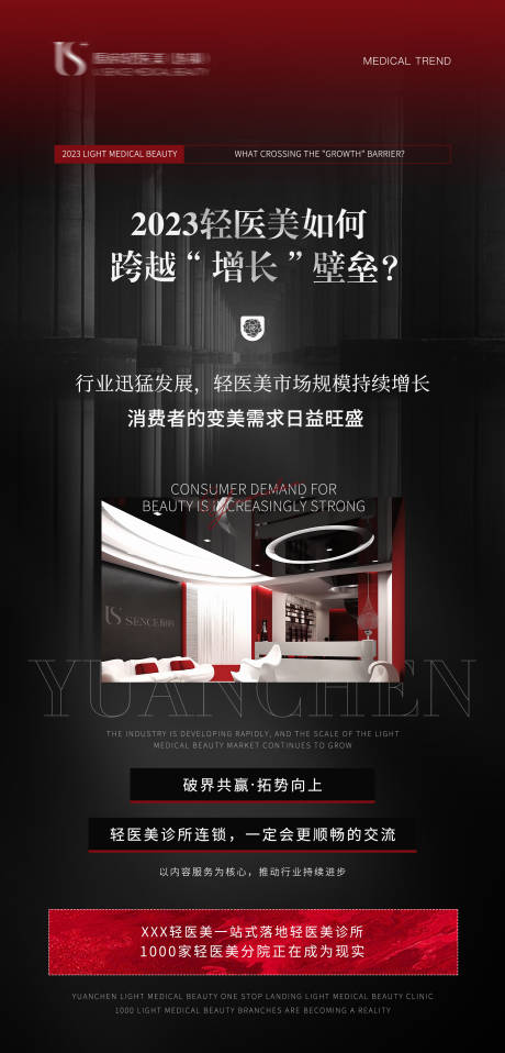 源文件下載【享設(shè)計(jì)】搜索編號：15190020264914572【醫(yī)美造勢招商海報(bào)】
