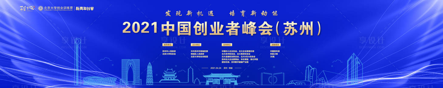 源文件下载【享设计】搜索编号：53340020387697381【创业者峰会】