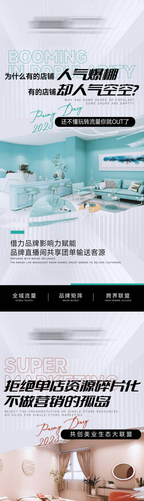源文件下载【造势海报】编号：59840020613649815