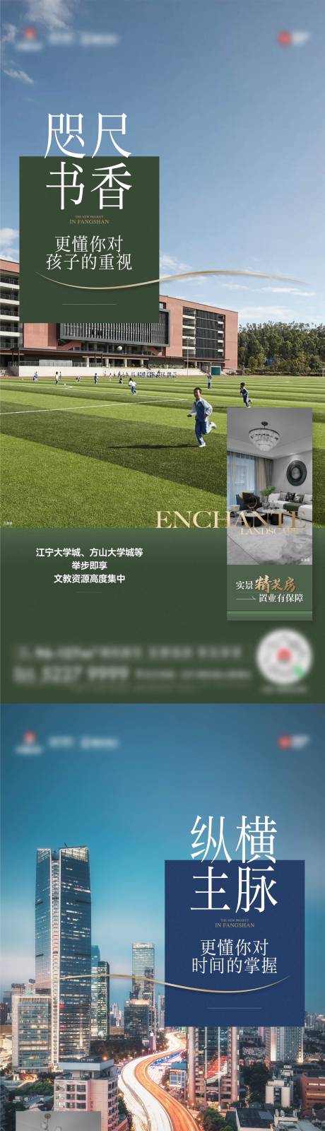 源文件下载【地产配套价值点海报】编号：59540020560152057