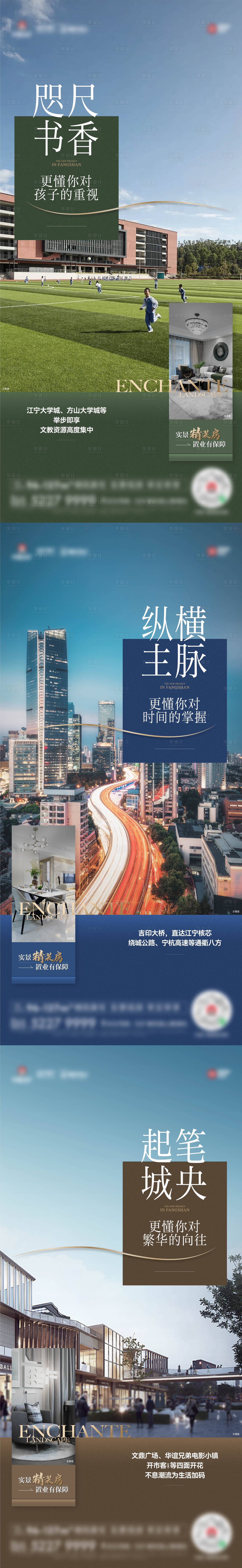 源文件下载【享设计】搜索编号：59540020560152057【地产配套价值点海报】