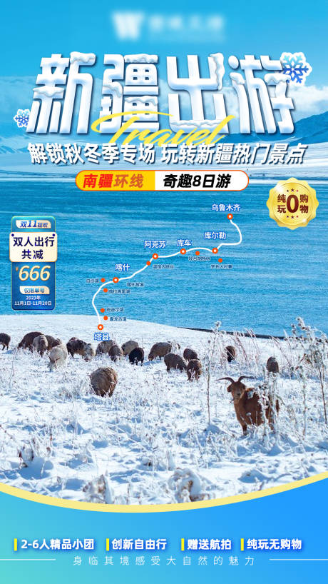 源文件下载【新疆旅游直播间背景】编号：39600020376612356