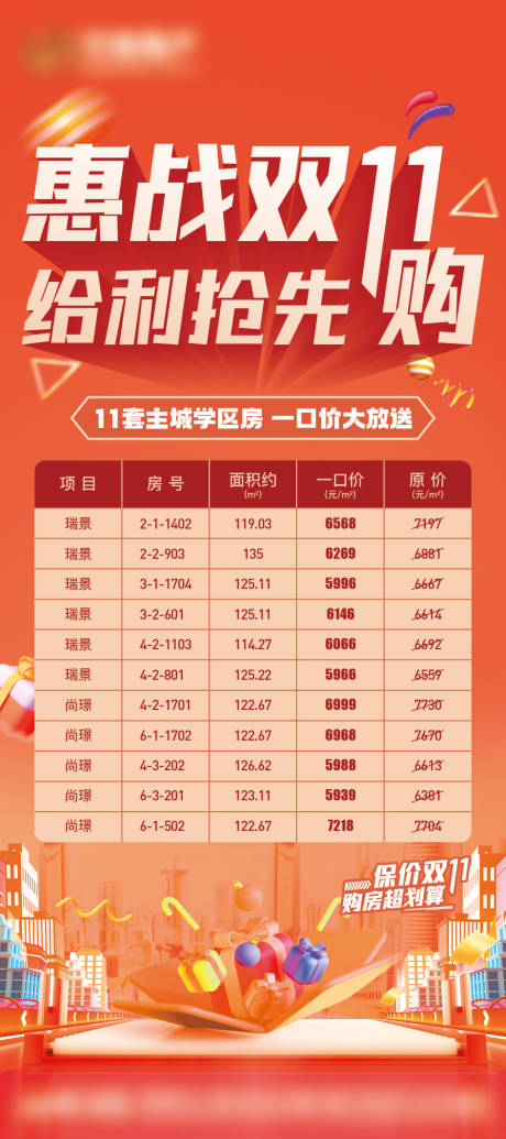 源文件下载【地产热销特惠房大字报展架】编号：90060020137788864