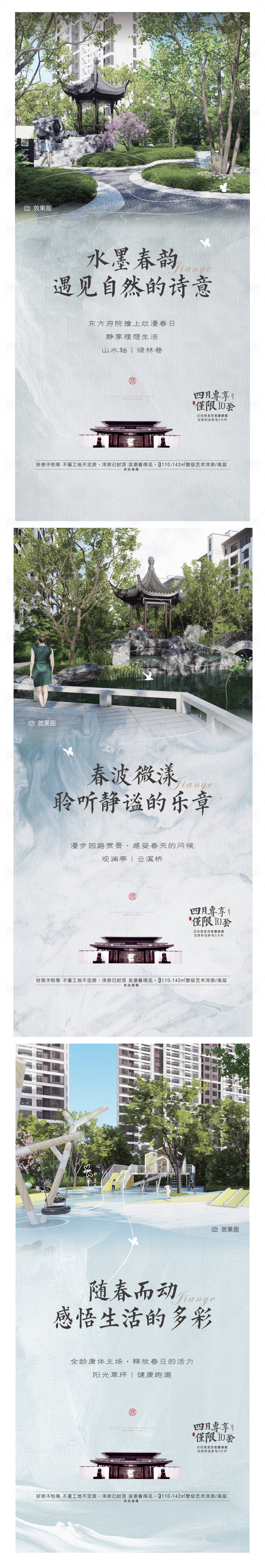 源文件下載【享設計】搜索編號：26690020549029640【新中式實景系列海報】