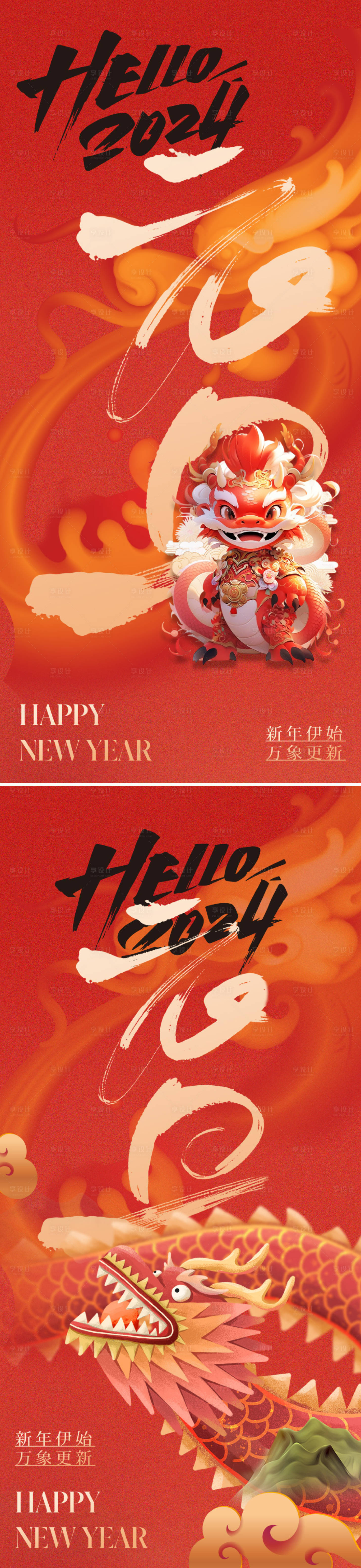 源文件下載【享設計】搜索編號：52430020450058559【地產2024龍年元旦海報】