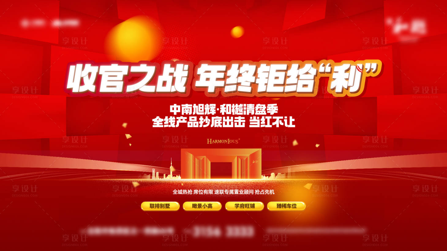 源文件下载【享设计】搜索编号：32260020664575829【年末收官主形象海报】