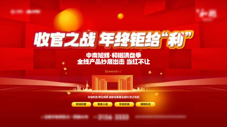 编号：20231129092911906【享设计】源文件下载-年末收官主形象海报