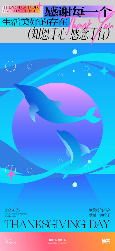 源文件下载【享设计】搜索编号：69170020210055510【感恩节矢量插画海报】