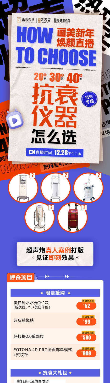 源文件下载【医美活动详情页】编号：64360020211171865