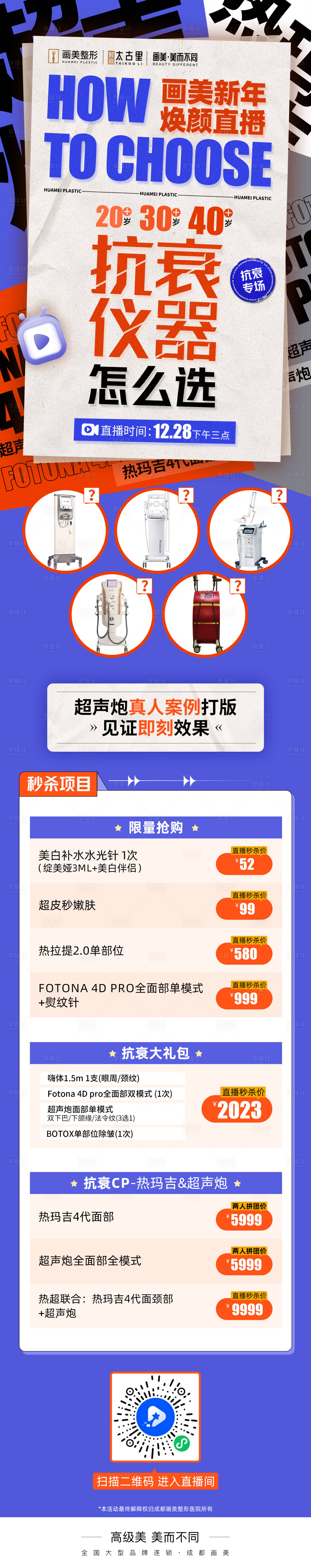 源文件下载【享设计】搜索编号：64360020211171865【医美活动详情页】