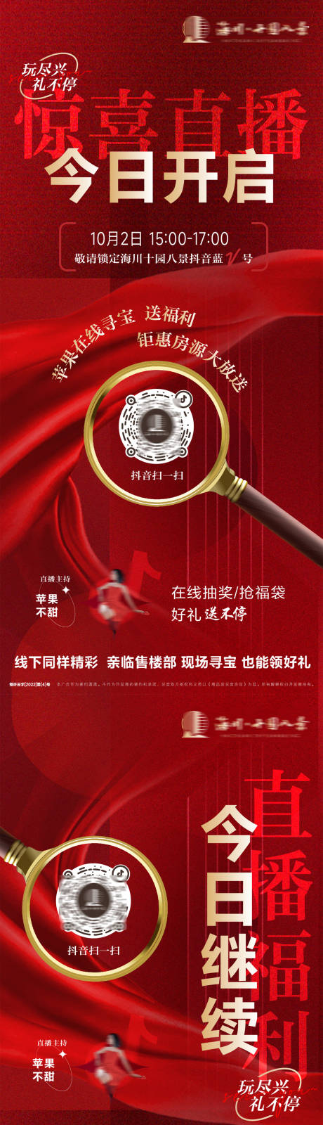 源文件下载【直播预告系列海报】编号：43750020383946854