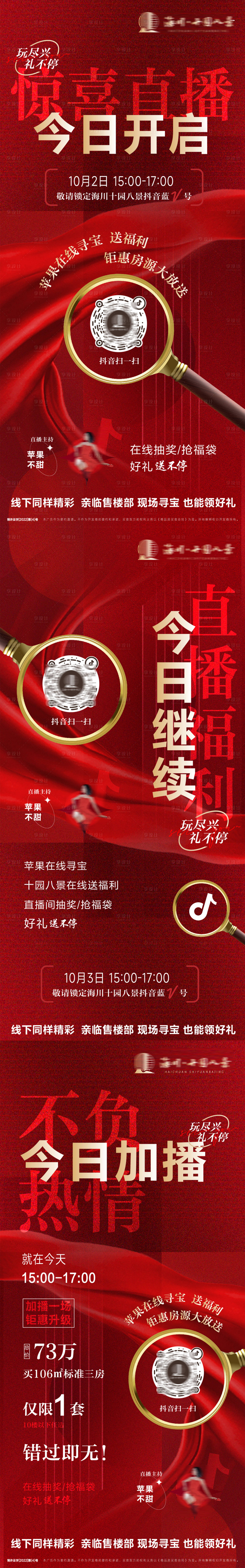 源文件下載【享設計】搜索編號：43750020383946854【直播預告系列海報】