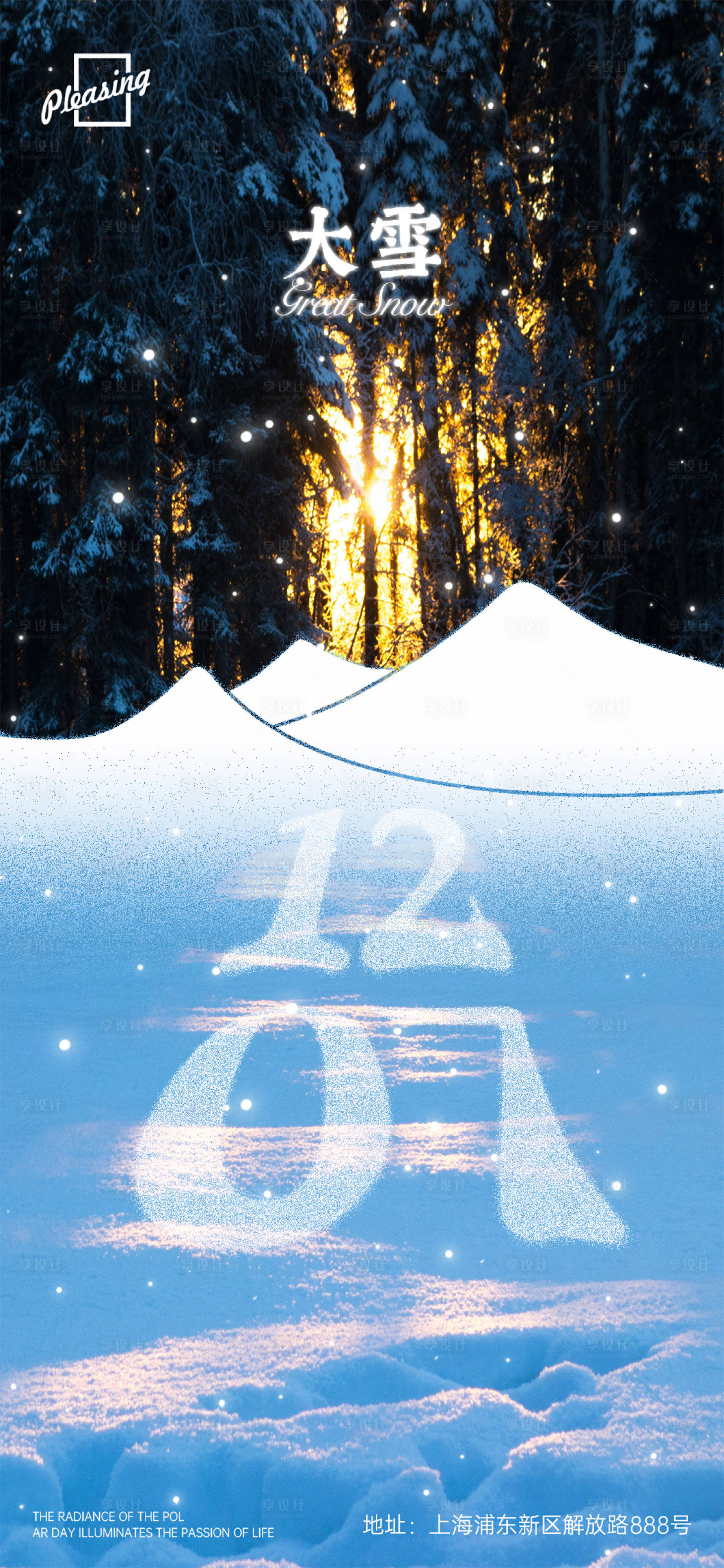 源文件下載【享設(shè)計(jì)】搜索編號：93370020610653028【大雪移動端海報(bào)】